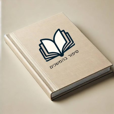 הפיל הלבן מהרצליה