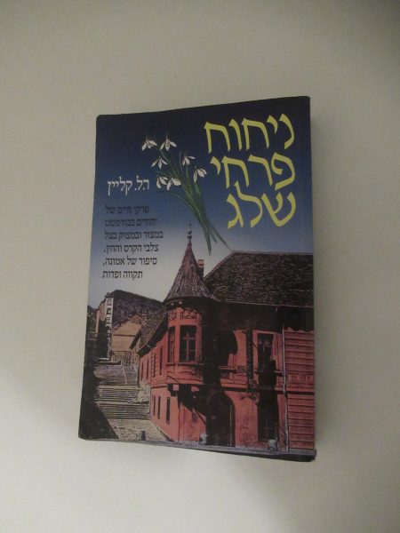 ניחוח פרחי שלג