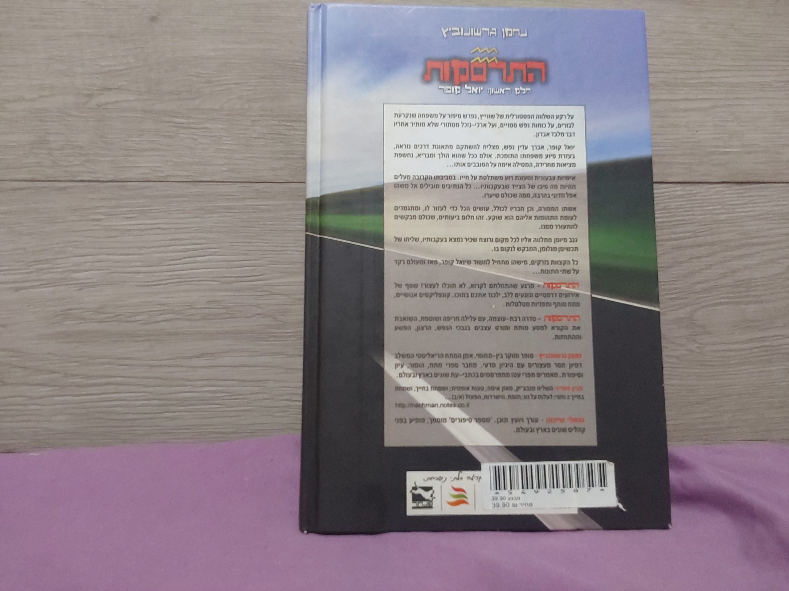 התרסקות 1 (2)