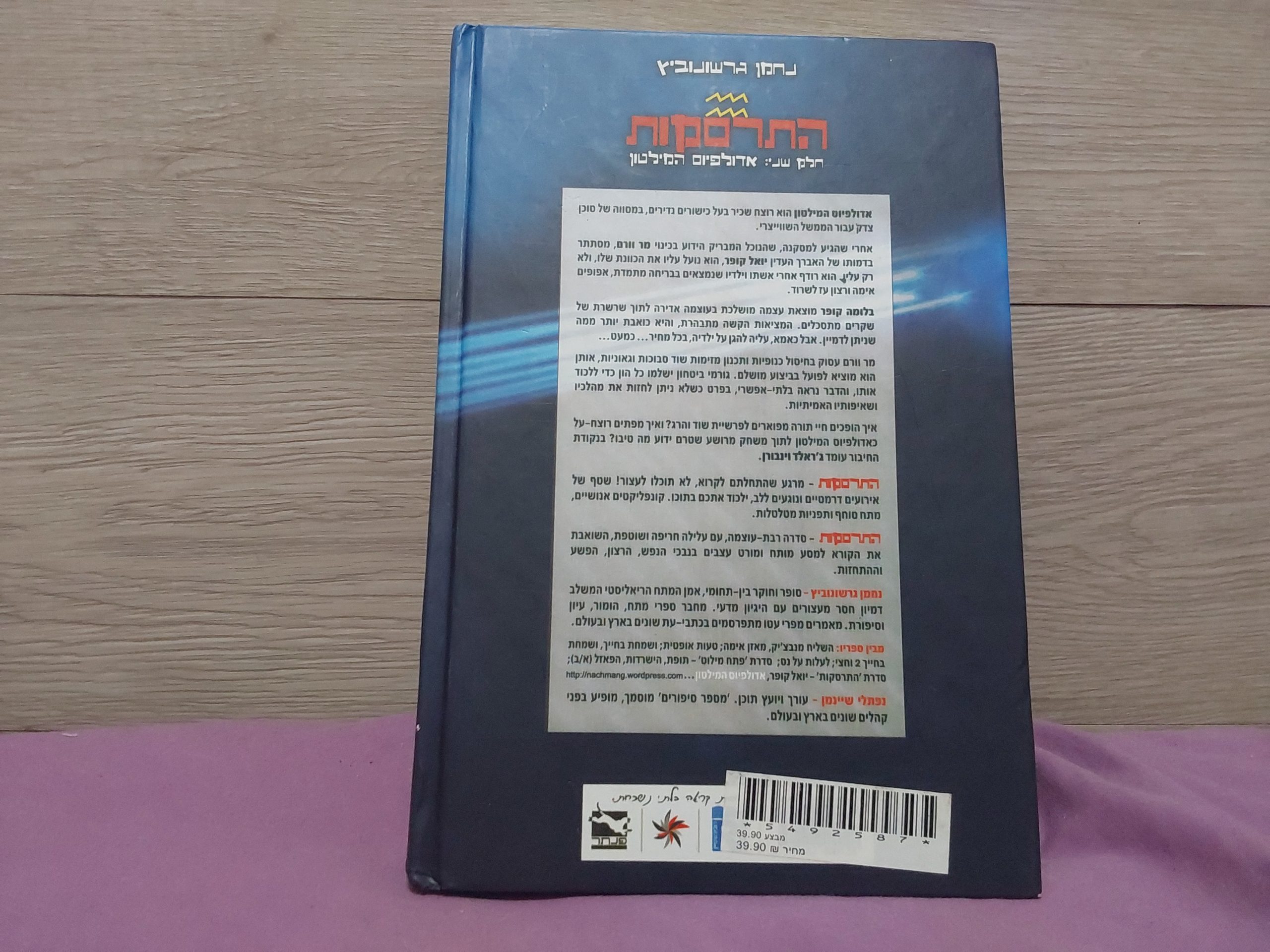 התרסקות 2 (2)