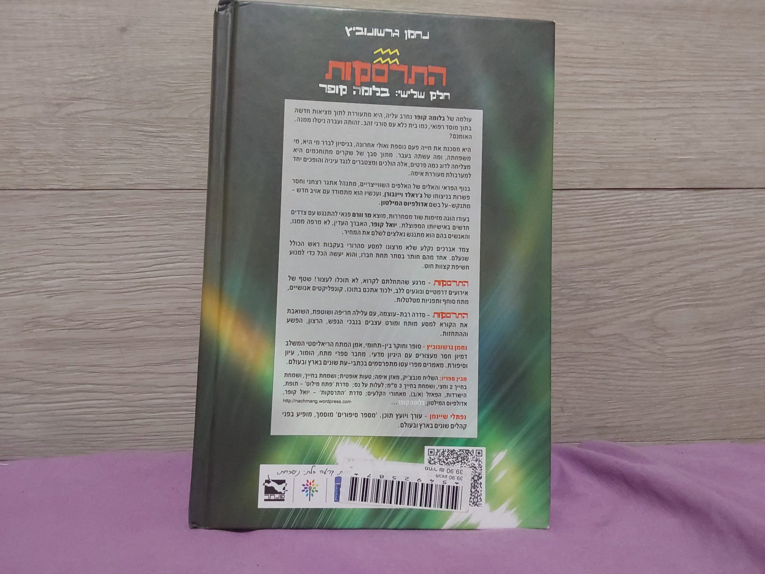 התרסקות 3 (2)