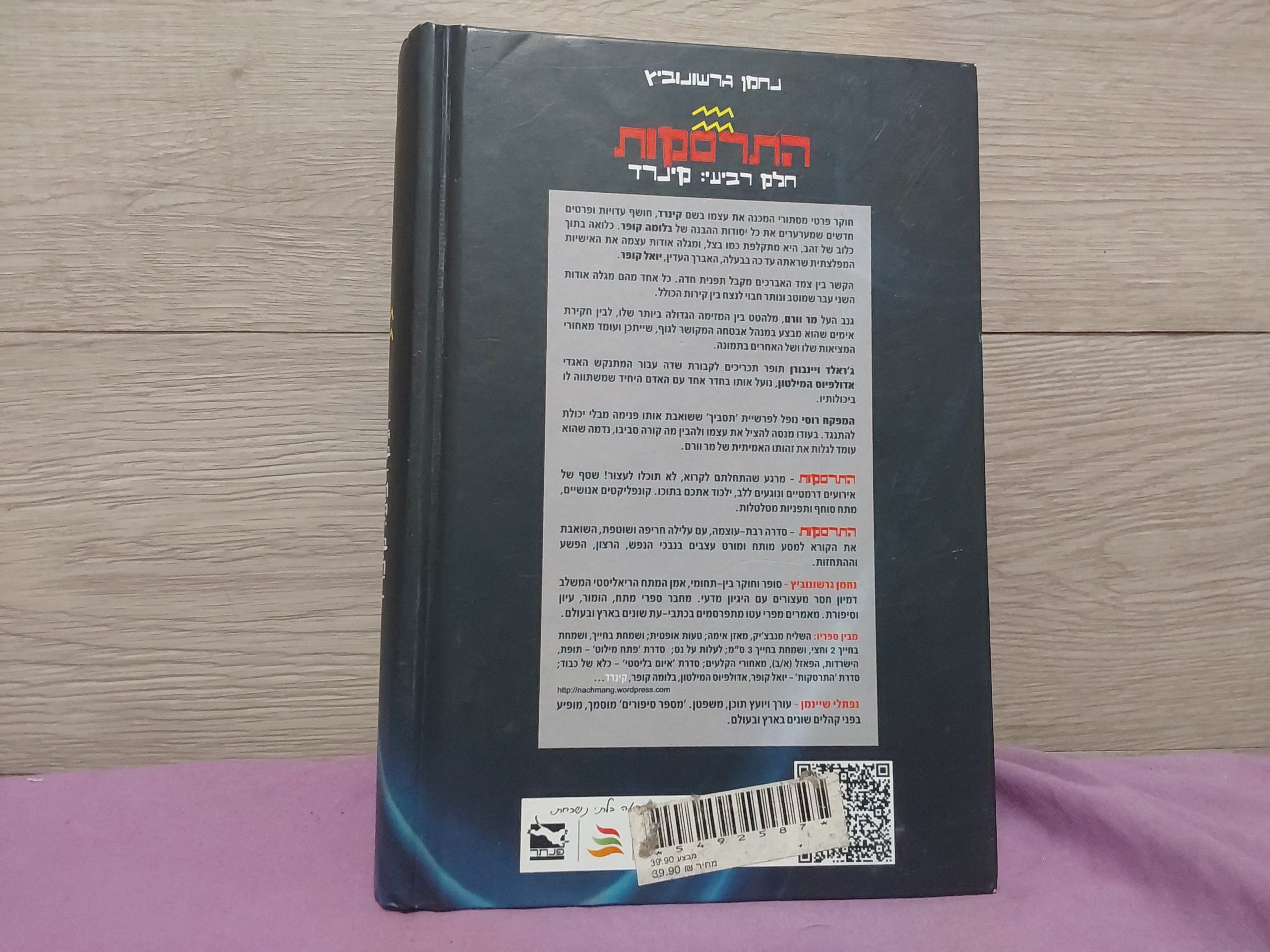 התרסקות 4 (2)