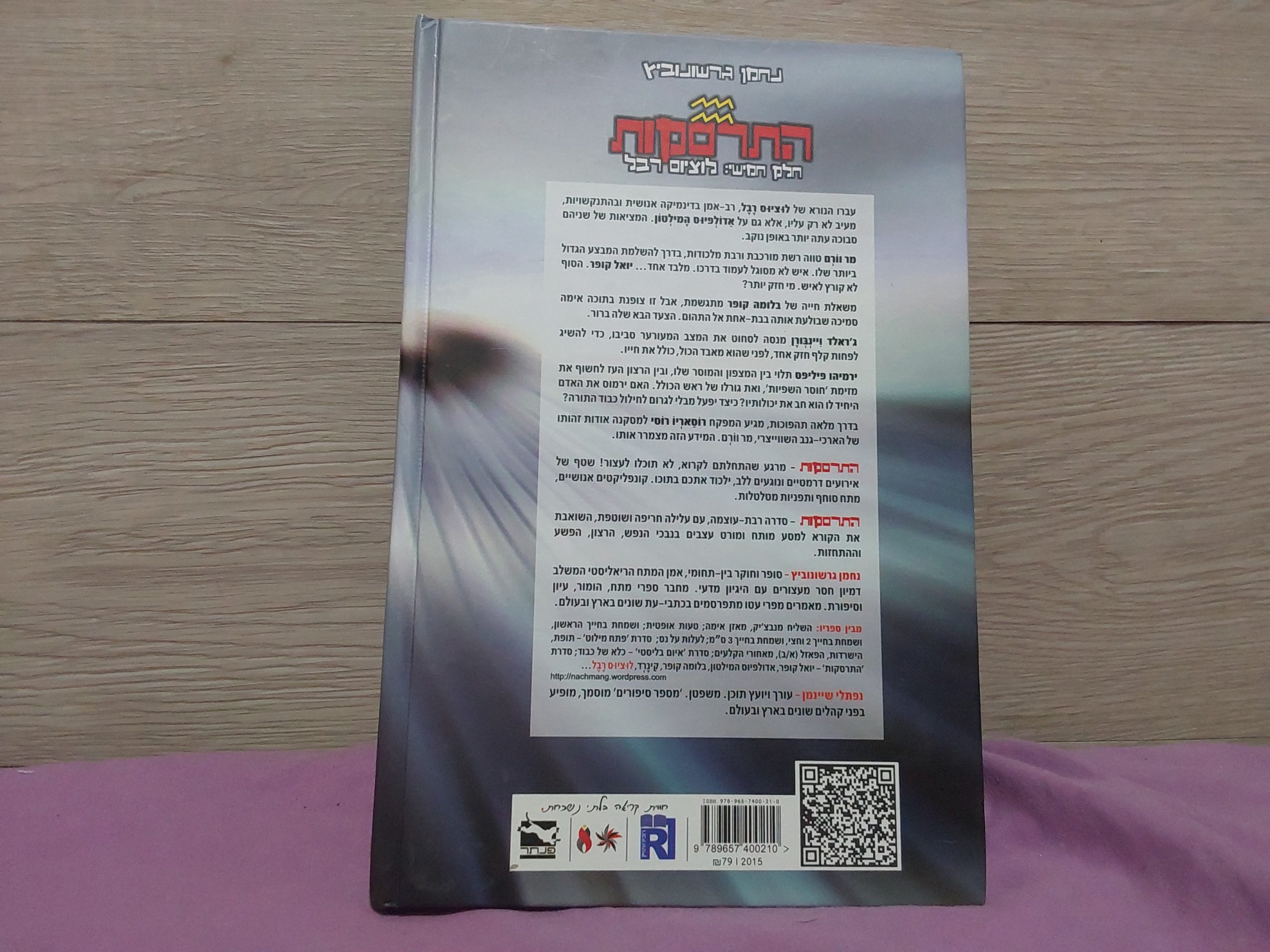 התרסקות 5 (2)