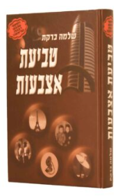 טביעת אצבעות