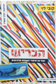 העיתונאי - 8
