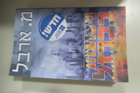 ניצוצות בברזל