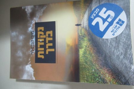 נקודות בדרך