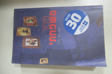 סיפור משפחתי